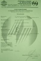 Сертификат за газоанализатор DEK DG-04IR